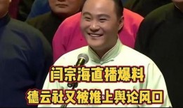 王大锤爆料德云社视频,独家视频曝光惊人内幕